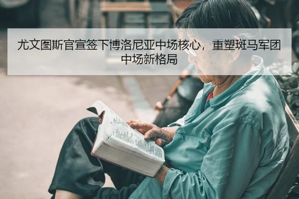 you-wen-tu-si-guan-xuan-qian-xia-bo-luo-ni-ya-zhong-chang-he-xin-zhong-su-ban-ma-jun-tuan-zhong-chang-xin-ge-ju-2-471.jpg