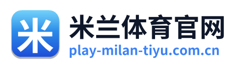 米兰体育官网